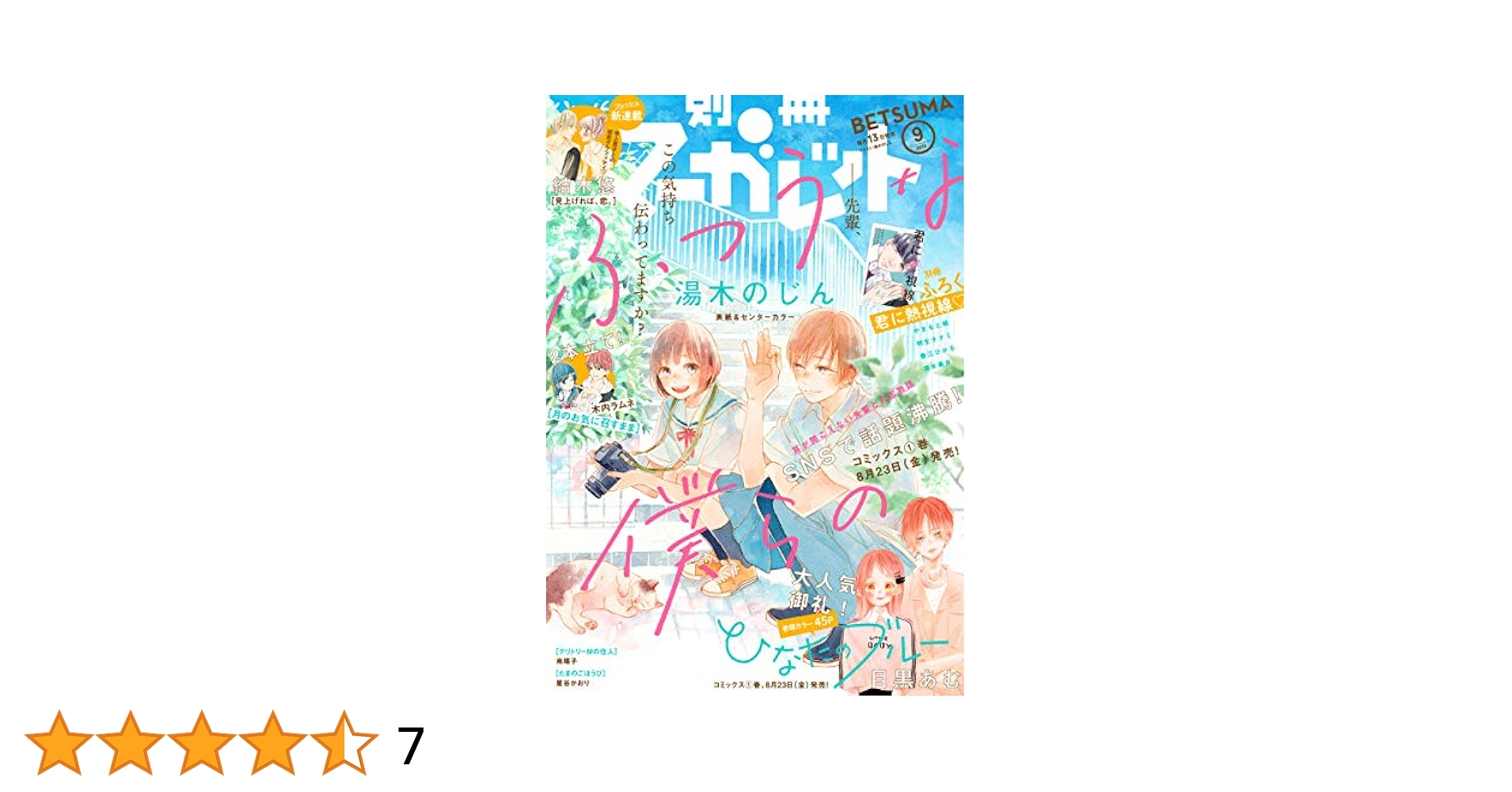 マーガレット2019年9号 Amazon.co.jp: 別冊マーガレット 2019年9月号 eBook : 別冊